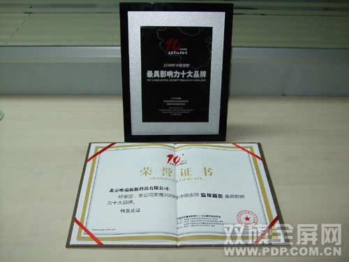 Vewell在安防行業深耕細作 獲“09年中國安防最具影響力十大品牌”