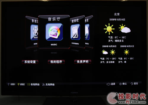 康佳LC55TS88EN液晶電視音樂廳:豐富音樂資源隨心聽