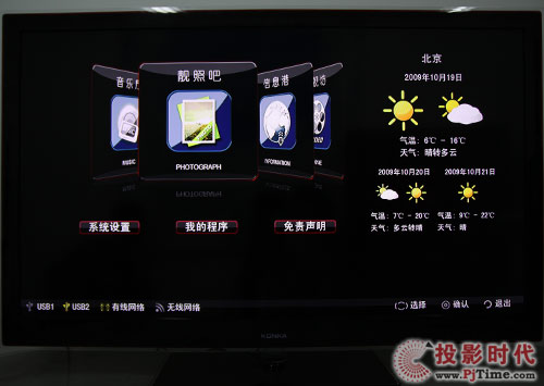 康佳LC55TS88EN液晶電視靚照吧:支持多種圖片格式播放