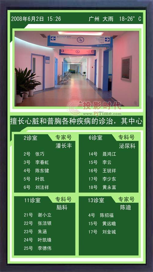 銳目醫院多媒體信息發布系統解決方案