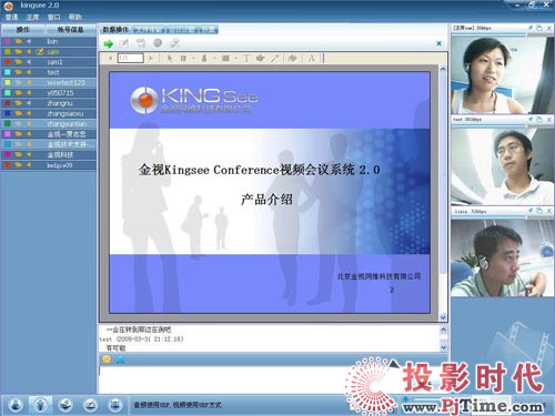 金視發布視頻會議2.0系統