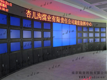 南京歐帝數字拼接墻系統在煤礦行業綻放精彩