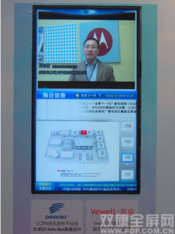 Vewell 46寸數(shù)字標(biāo)牌顯示器應(yīng)用于2010CCBN展