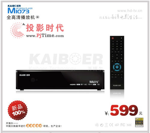 開博爾M1073高清播放機