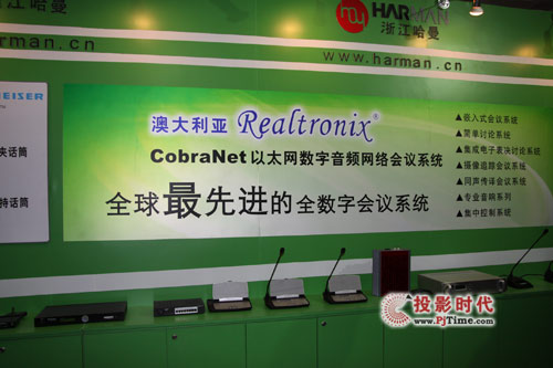 浙江哈曼攜Realtronix會議系統亮相第十九屆國際音響展