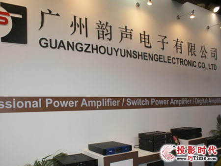 韻聲電子攜多款功放亮相專業音響展