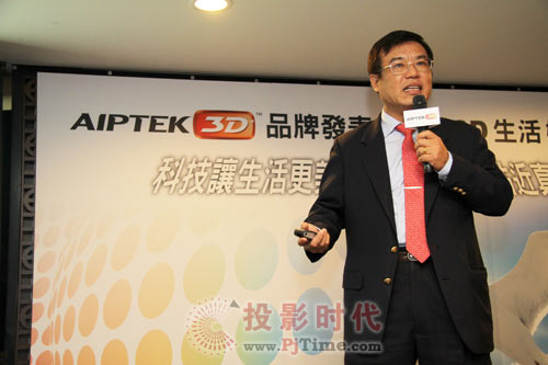 董事長陳振田宣告將推出全球第一部消費(fèi)性3D高畫質(zhì)攝影機(jī)i2