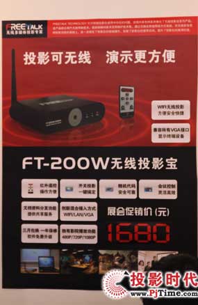 福瑞特?cái)y無(wú)線投影FT-200
