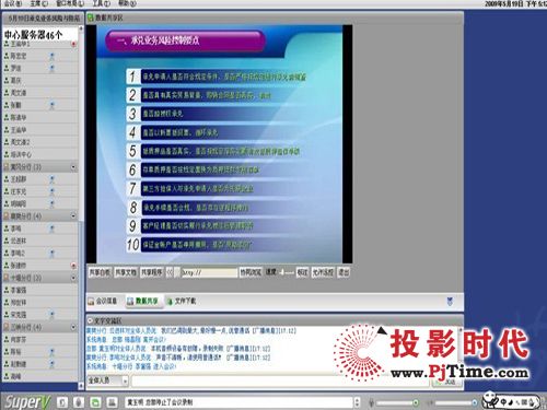 視維中國銀行湖北省分行遠程教學案例
