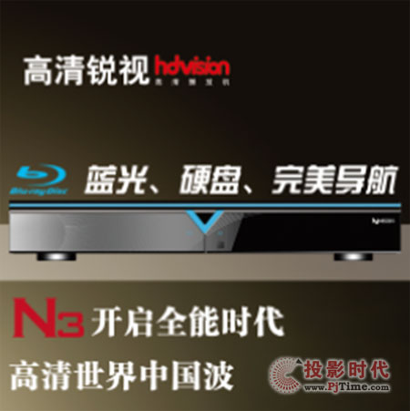 高清銳視N3俏芽發新花 新固件優質升級