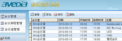 Avedia推出會議指引系統，為企業打造最貼心的服務