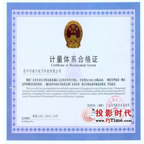 海天電子喜獲國際標準產品標志證書