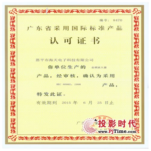 海天電子喜獲國際標準產品標志證書