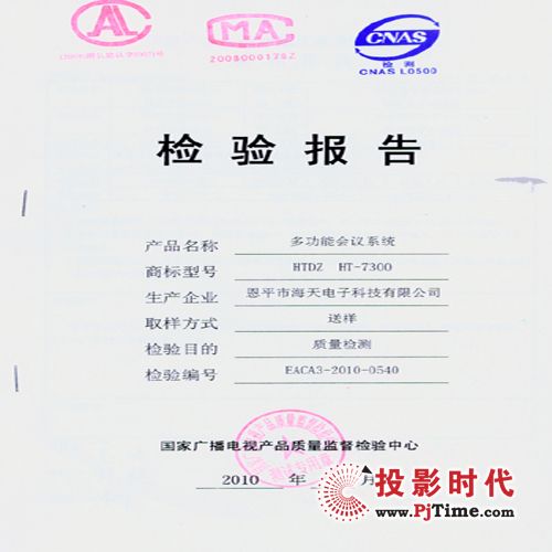 海天電子喜獲國際標準產品標志證書