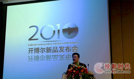 引領高清方向標，開博爾新品發布會隆重召開