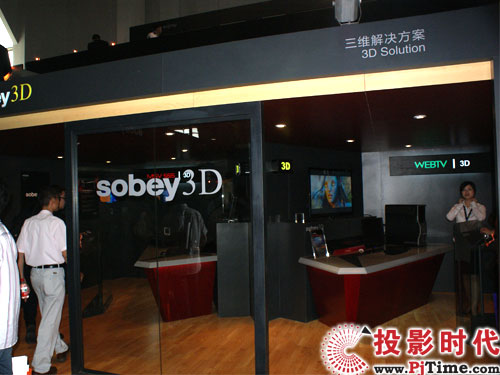 sobey 3D立體顯示解決方案