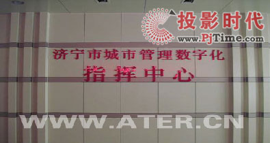 愛特爾投影融合方案落戶湖南漣源部隊