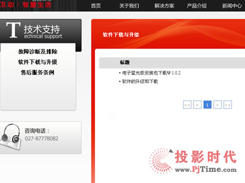 智慧教學 智圖互動電子藍光板評測試用