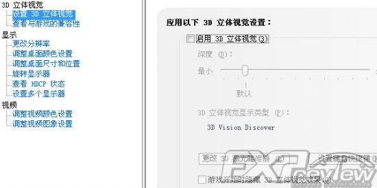 最廉價的紅藍3D NVIDIA 3D Vision Discover 使用教程
