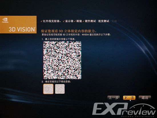 最廉價的紅藍3D NVIDIA 3D Vision Discover 使用教程