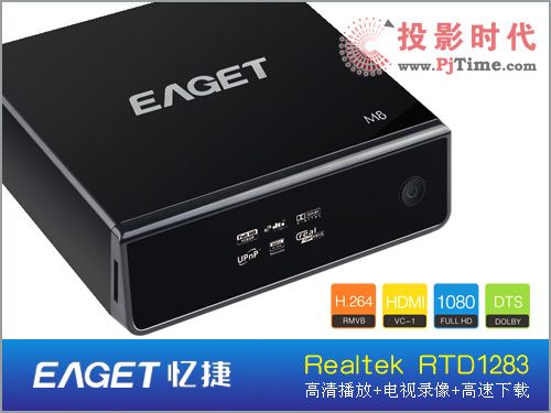 憶捷M8高清播放機