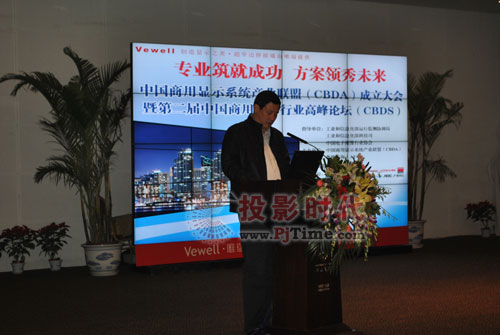 第二屆中國商用顯示行業高峰論壇開幕