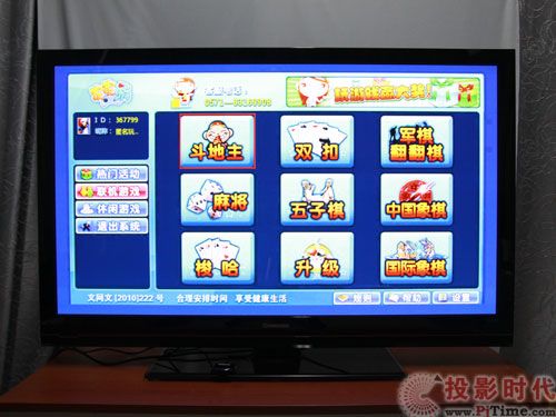 長(zhǎng)虹3DTV50738電視在線游戲