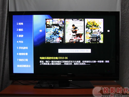 長(zhǎng)虹3DTV50738電視雜志欄目