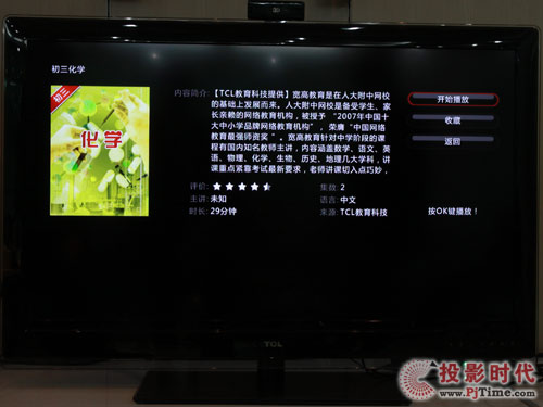 TCL D46P6100D智能互聯(lián)網(wǎng)3D電視：豐富教育頻道內(nèi)容體驗(yàn)