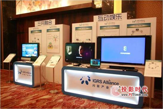天創數碼集團參與閃聯產業聯盟(IGRS)活動