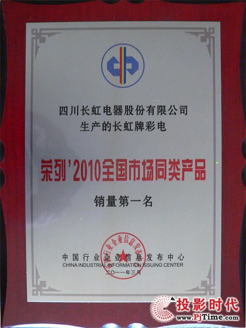 長虹電視2010年度銷量全面領(lǐng)先