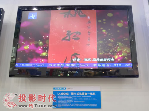 L42D09C插卡式機(jī)頂盒一體機(jī)