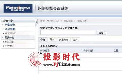 紅杉樹視頻會議系統在美特斯邦威的應用