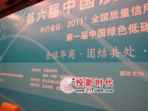 迅流全程直播第六屆中國質量信用峰會