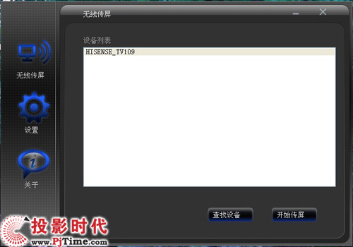 引領智能時代 海信LED40T39AKG電視給力首測_無線傳屏 傳出精彩