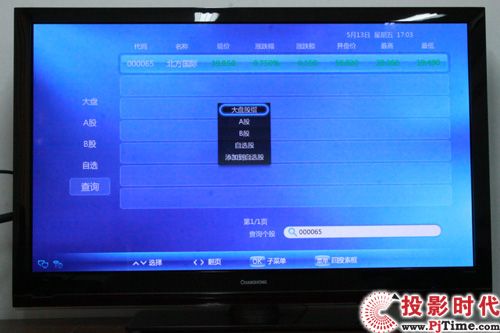 霸氣外露 長虹3DTV50928等離子電視首測_自帶應用 方便生活