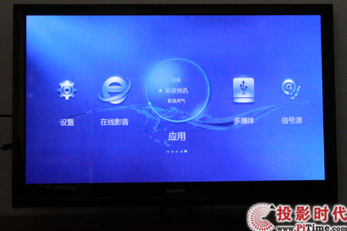 霸氣外露 長虹3DTV50928等離子電視首測_自帶應用 方便生活