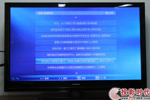 霸氣外露 長虹3DTV50928等離子電視首測_內置應用 方便生活