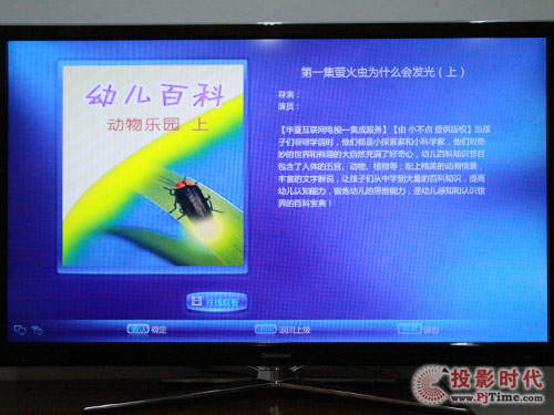 長虹3DTV55880i液晶電視_樂教功能體驗