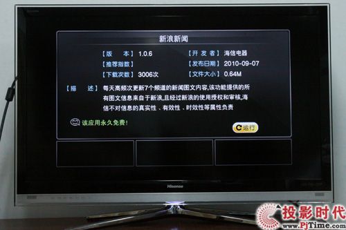 引領智能時代 海信LED40T39AKG電視給力首測_應用軟件 好安裝 好使用