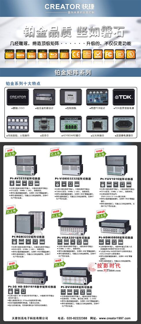 CREATOR快捷鉑金系列矩陣新品全新上市