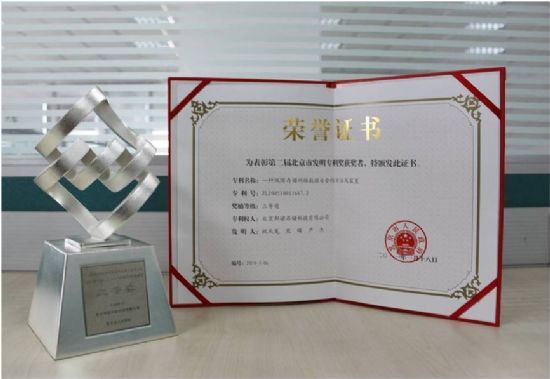 邦諾榮獲第二屆北京市發明專利三等獎