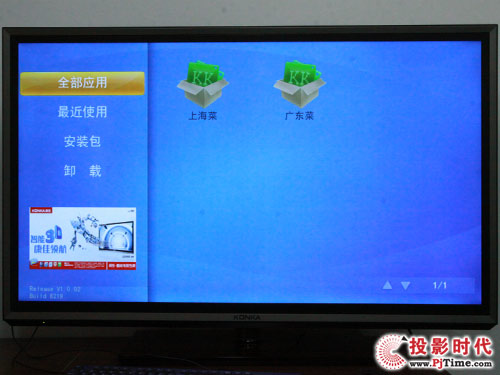 康佳旗艦LED47IS988PD智能3D電視_應用商店及OMI應用體驗