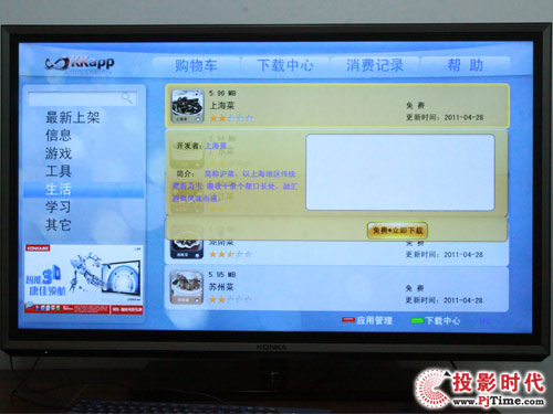 康佳旗艦LED47IS988PD智能3D電視_應用商店及OMI應用體驗