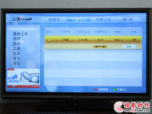 康佳旗艦LED47IS988PD智能3D電視_應用商店及OMI應用體驗
