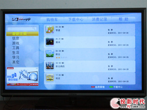 康佳旗艦LED47IS988PD智能3D電視_應用商店及OMI應用體驗