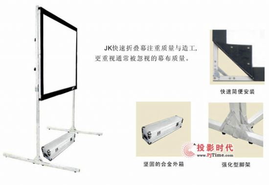 JK快速折迭幕 重造工更重幕布質量