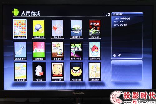 創維智能電視android操作系統