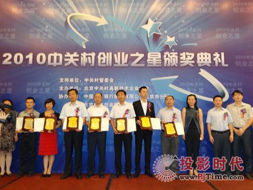 同輝佳視總經理戴福昊榮獲中關村創業之星獎
