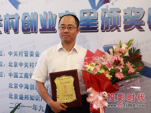 同輝佳視總經理戴福昊榮獲中關村創業之星獎